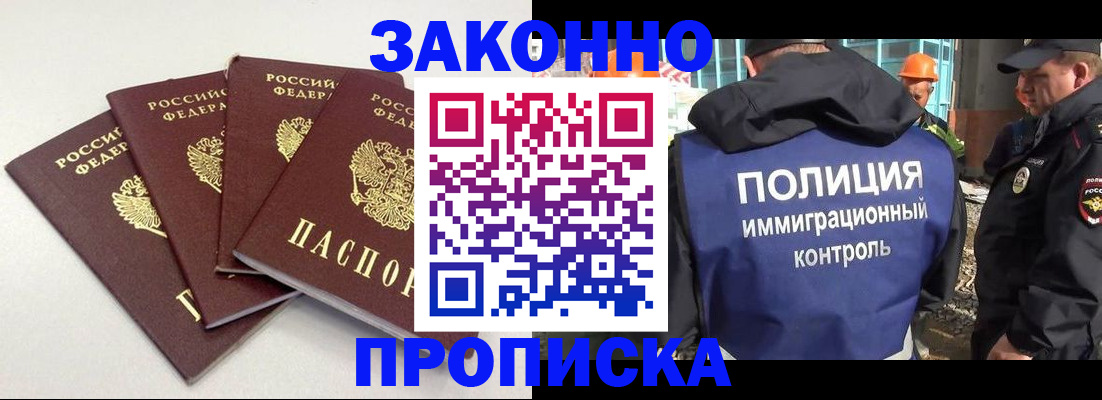 прописка штамп в Нефтекумске