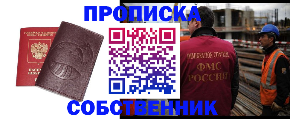 временная регистрация купить в Нефтекумске